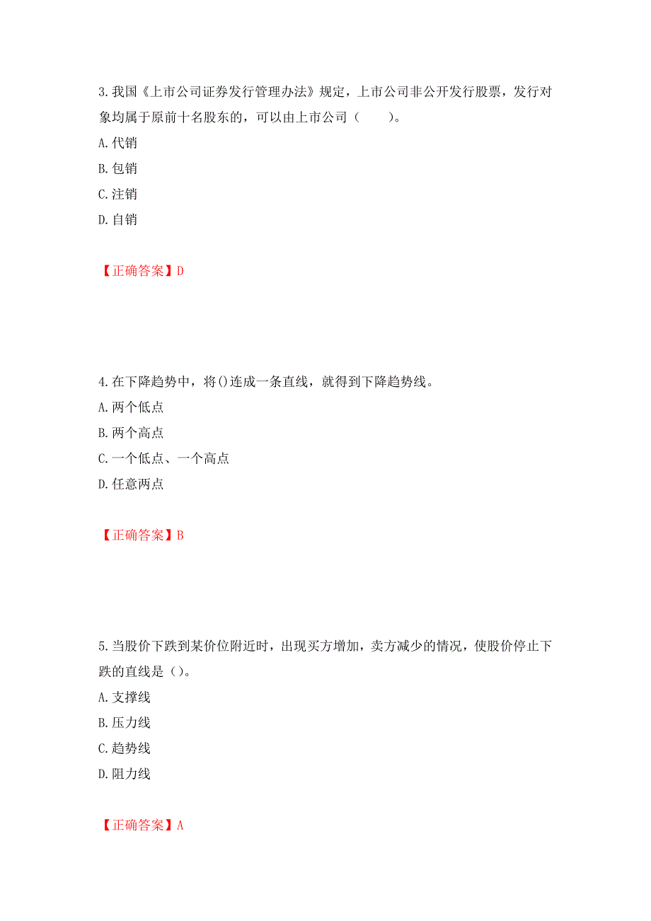 证券从业《证券投资顾问》试题强化卷（必考题）及参考答案（第25期）_第2页