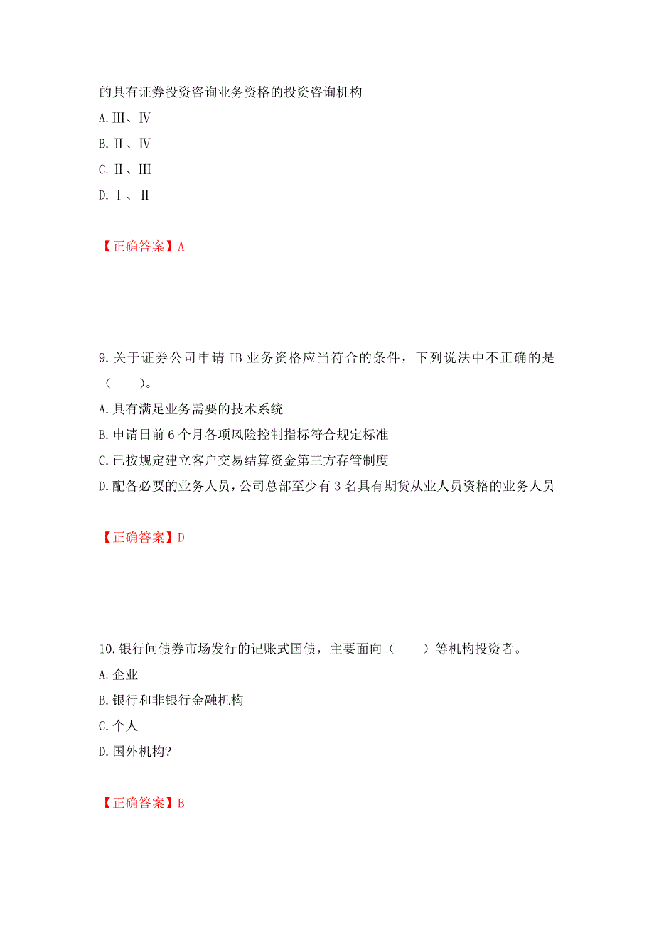 证券从业《证券投资顾问》试题强化卷（必考题）及参考答案（第25期）_第4页