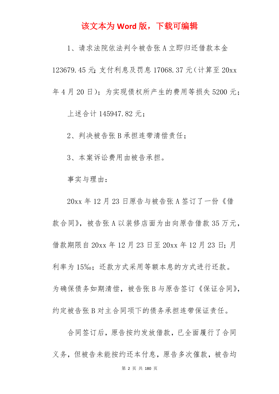 【精华】金融借款合同330字_公章借款合同_简单借款合同_第2页