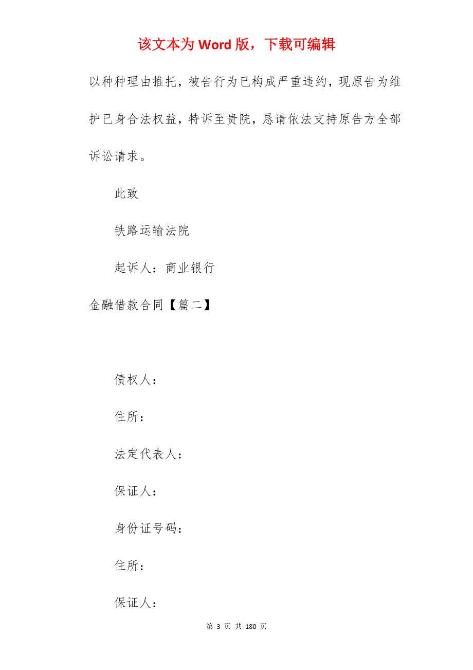 【精华】金融借款合同330字_公章借款合同_简单借款合同_第3页