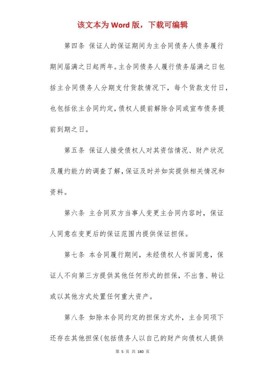 【精华】金融借款合同330字_公章借款合同_简单借款合同_第5页