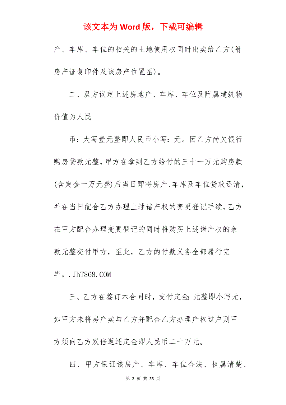 房屋买卖合同一_房屋买卖合同_房屋买卖合同_第2页