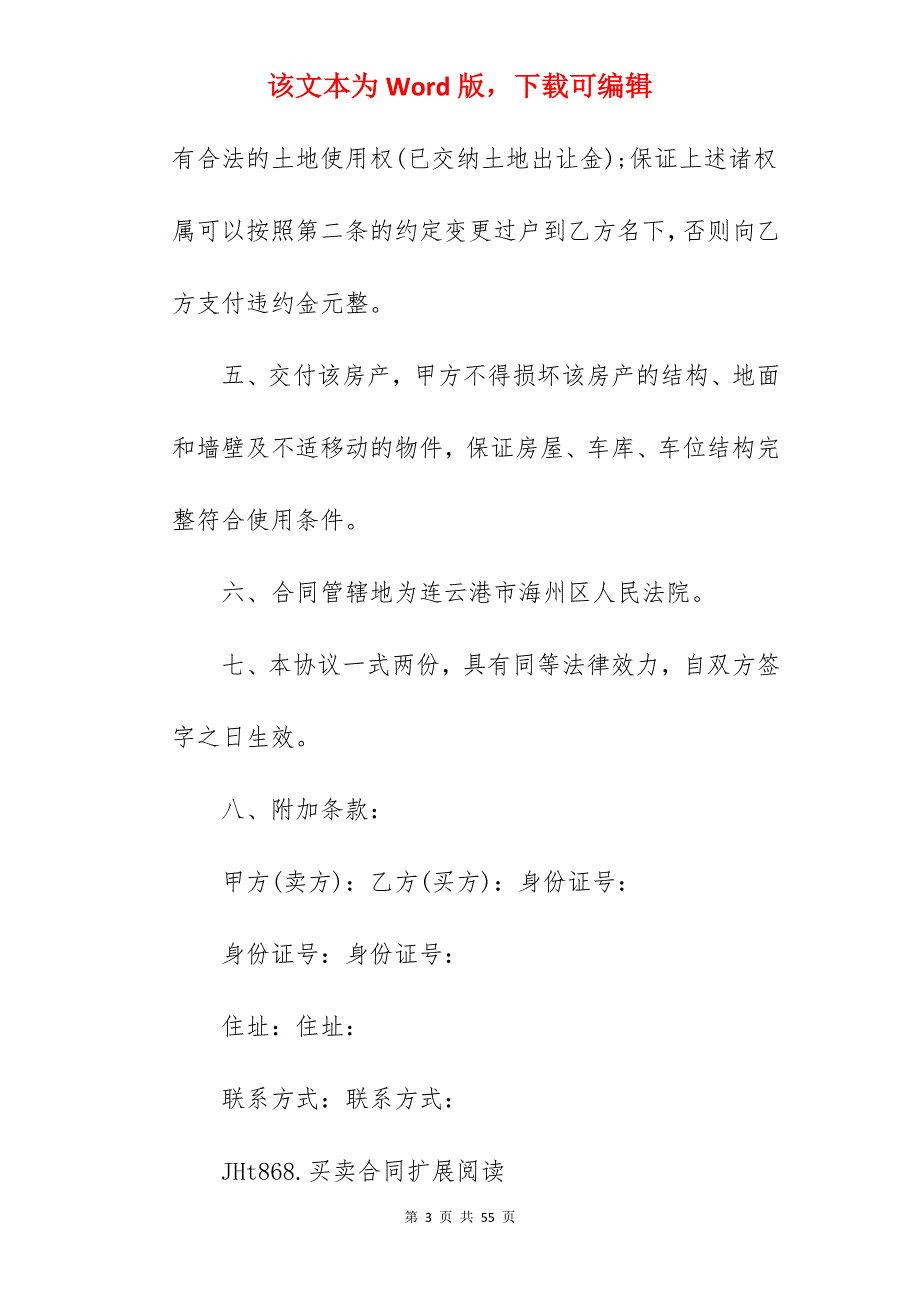 房屋买卖合同一_房屋买卖合同_房屋买卖合同_第3页