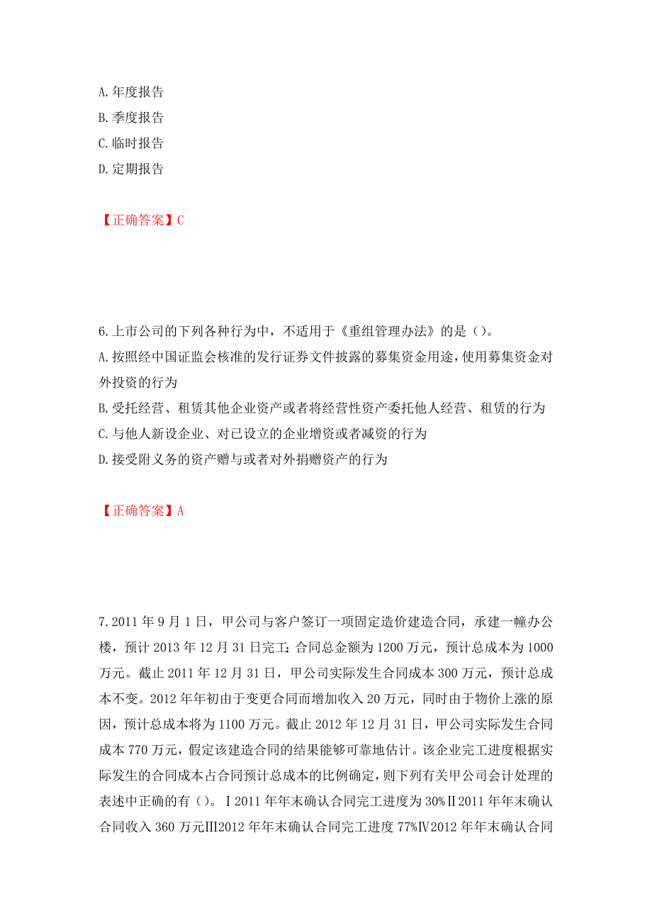 证券从业《保荐代表人》试题强化卷（必考题）及参考答案（第92版）_第3页