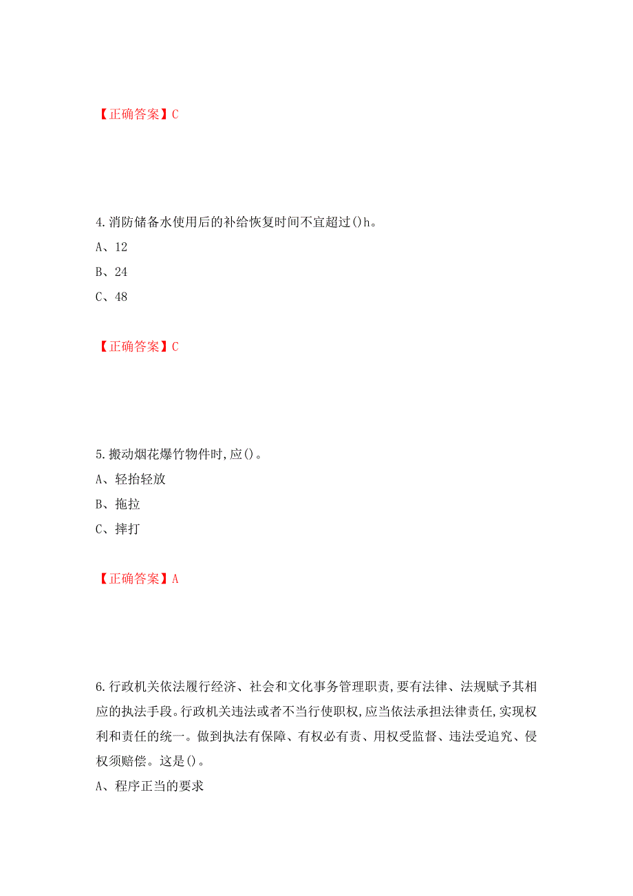 烟花爆竹储存作业安全生产考试试题强化卷（必考题）及参考答案[88]_第2页