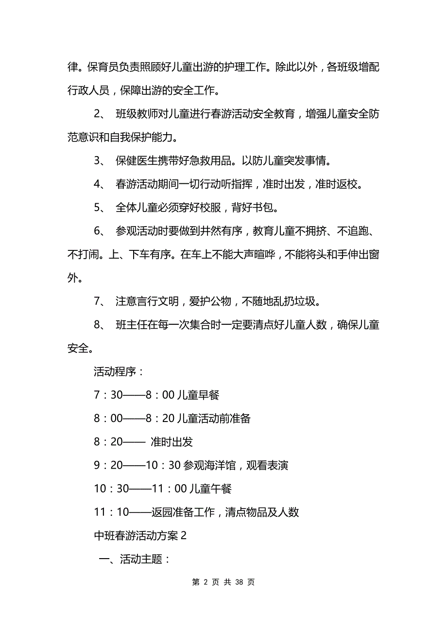 中班春游活动方案16篇 幼儿园中班春游计划教案_第2页