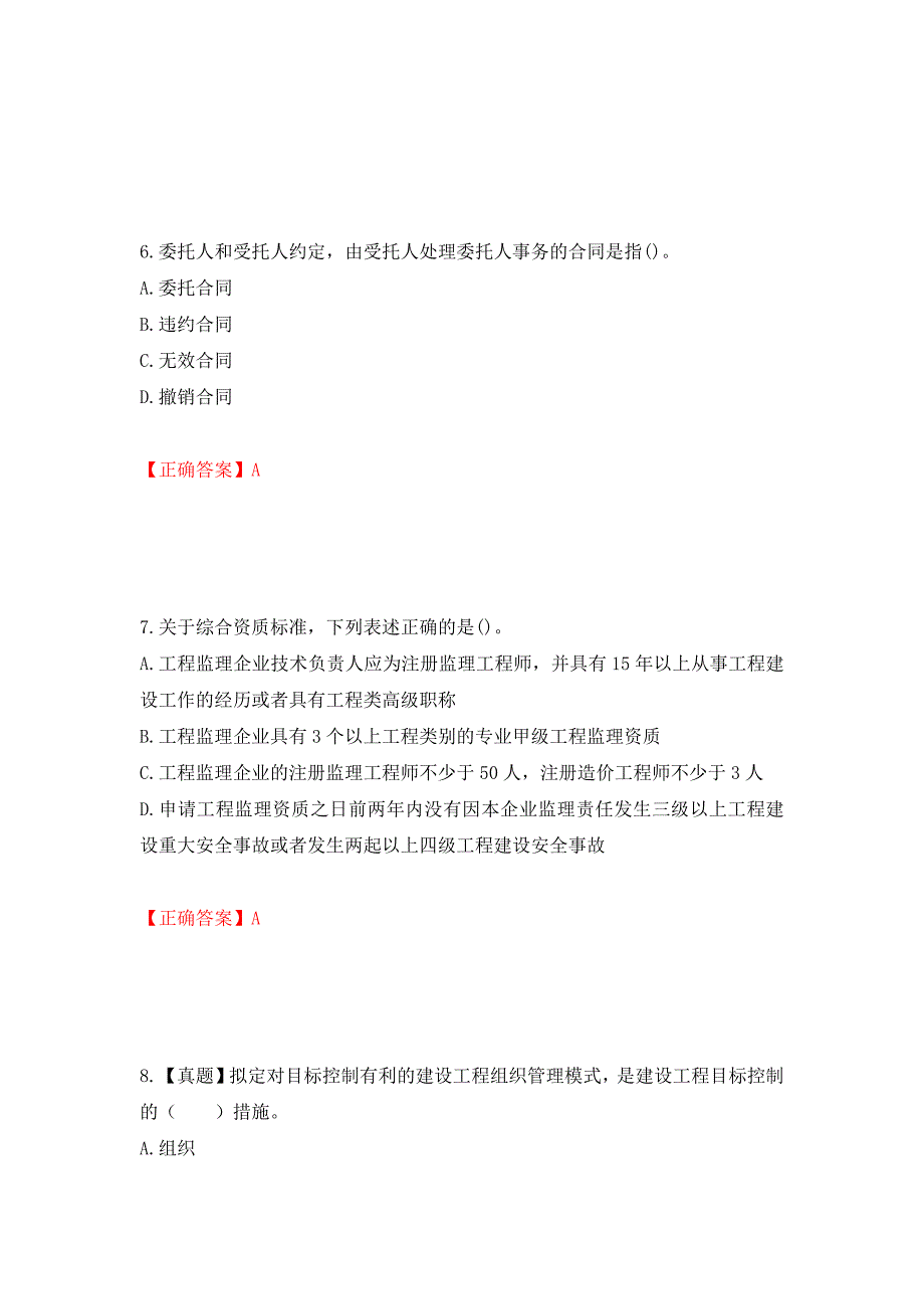 监理工程师《建设工程监理基本理论与相关法规》考试试题强化卷（必考题）及参考答案【59】_第3页