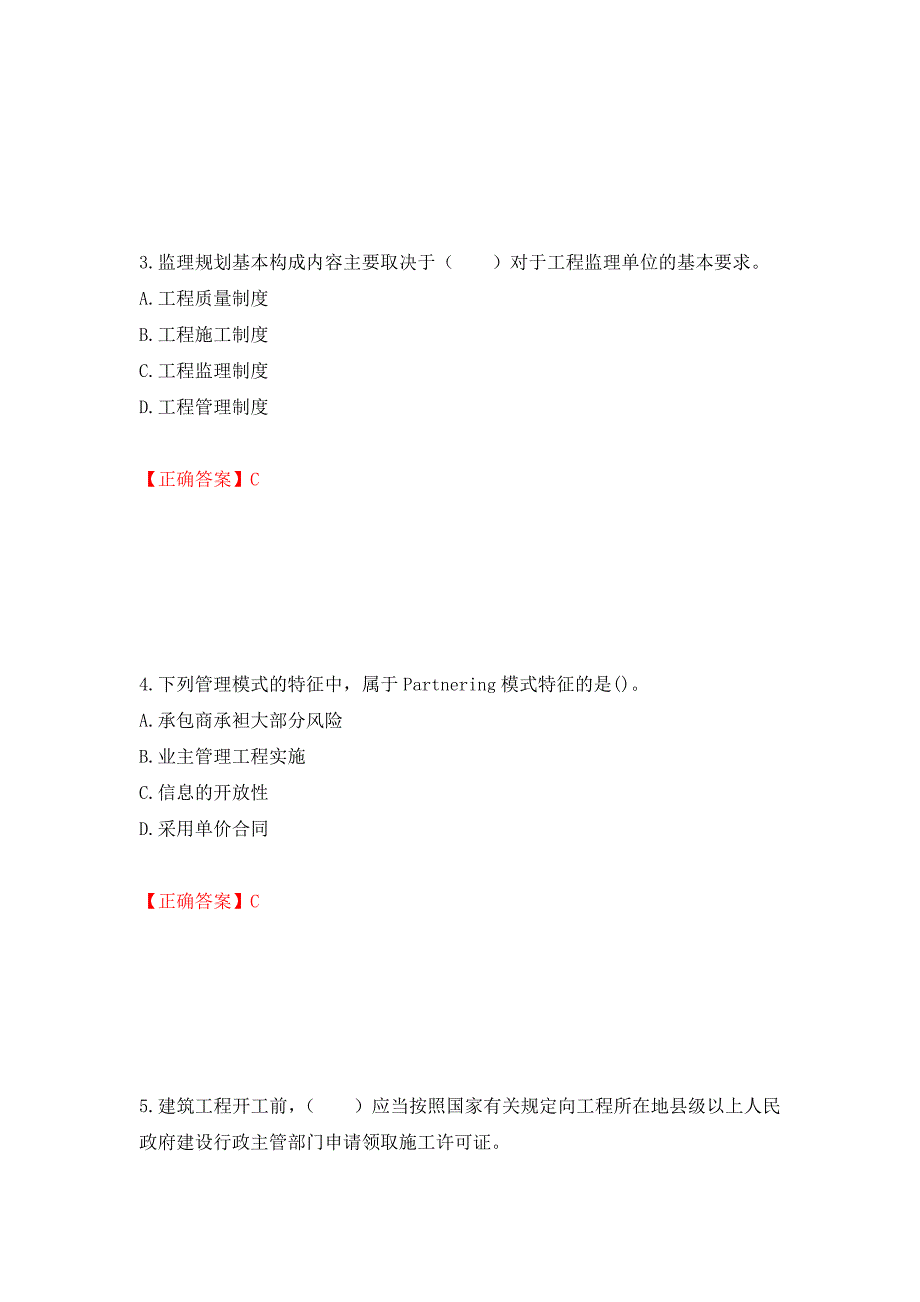 监理工程师《建设工程监理基本理论与相关法规》考试试题强化卷（必考题）及参考答案（第10版）_第2页