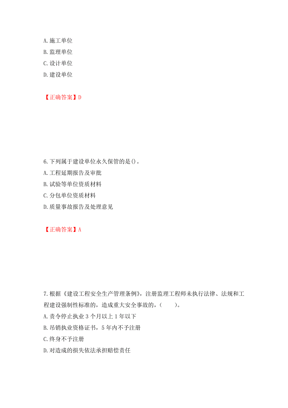 监理工程师《建设工程监理基本理论与相关法规》考试试题强化卷（必考题）及参考答案（第10版）_第3页