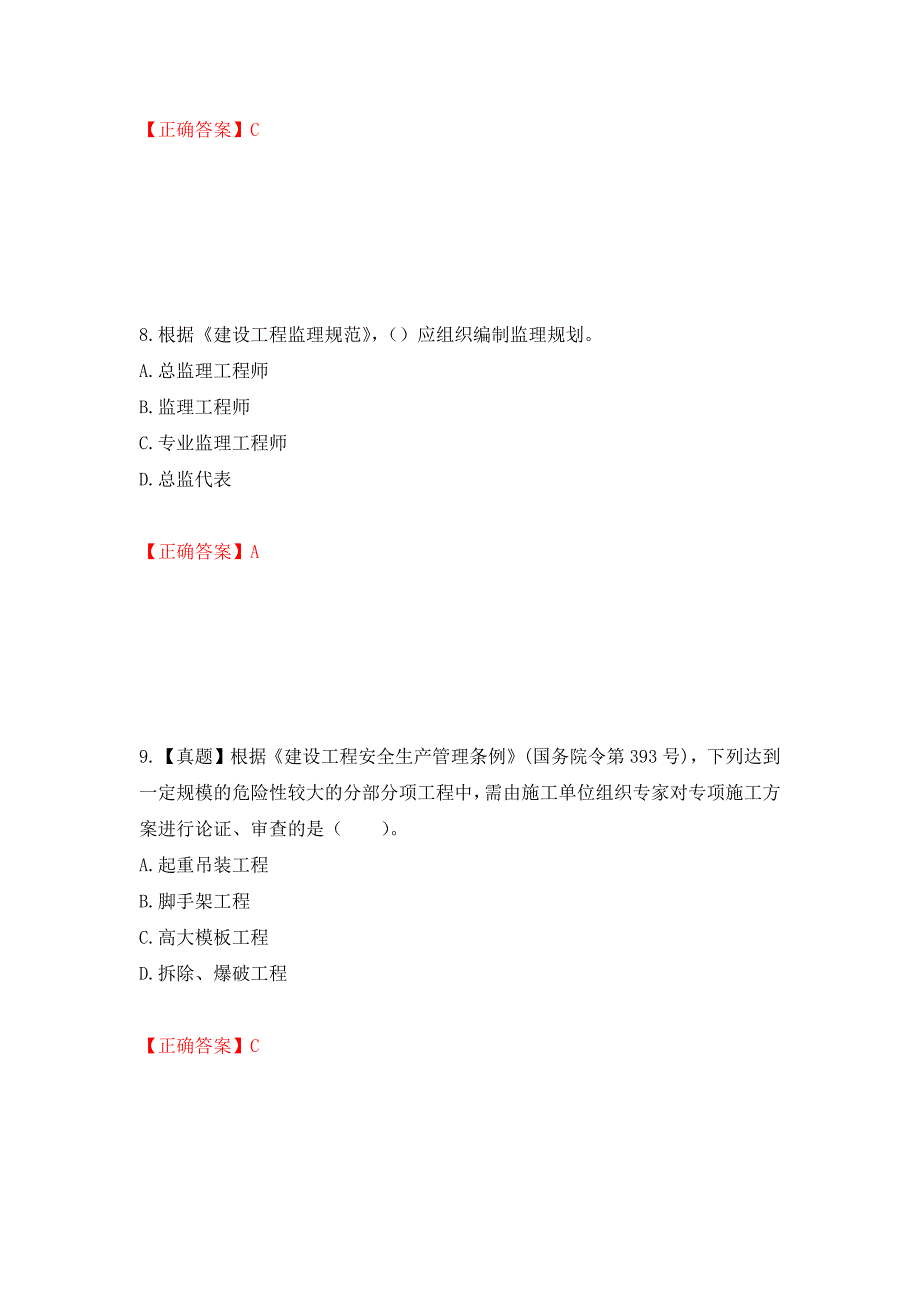 监理工程师《建设工程监理基本理论与相关法规》考试试题强化卷（必考题）及参考答案（第10版）_第4页