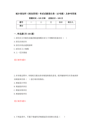 城乡规划师《规划原理》考试试题强化卷（必考题）及参考答案（第72期）