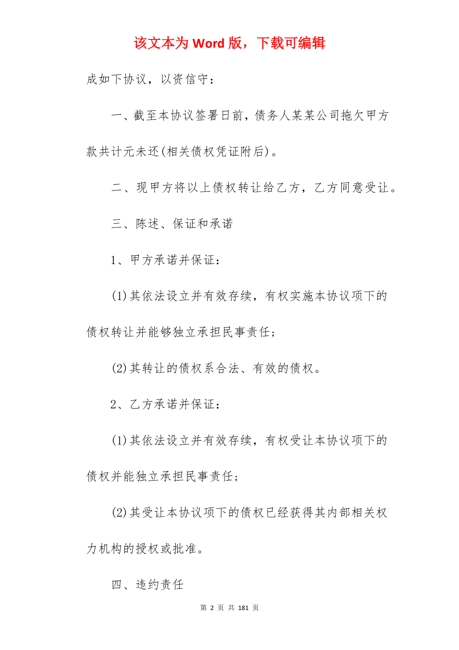 债权转让合同汇总5篇_债权债务转让合同_债权转让合同纠纷_第2页