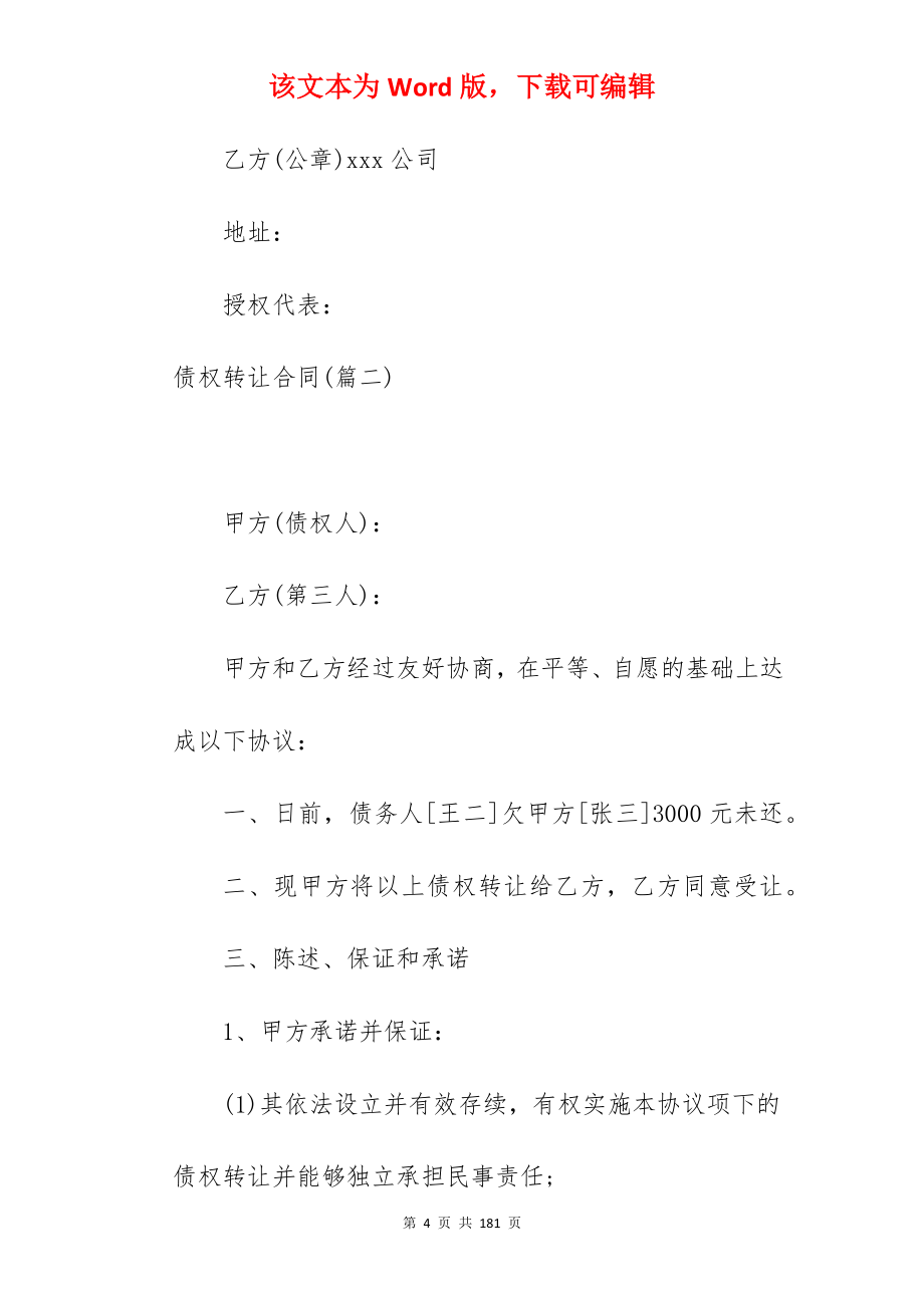 债权转让合同汇总5篇_债权债务转让合同_债权转让合同纠纷_第4页