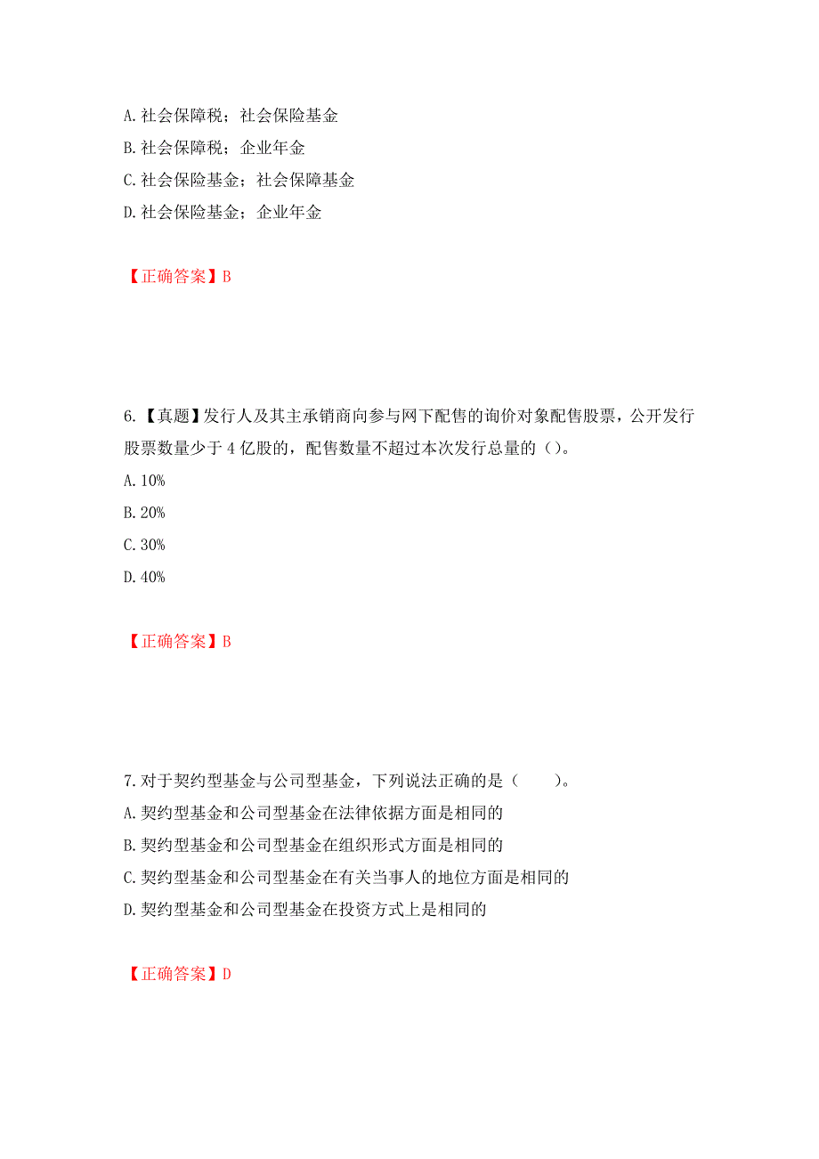 证券从业《证券投资顾问》试题强化卷（必考题）及参考答案21_第3页