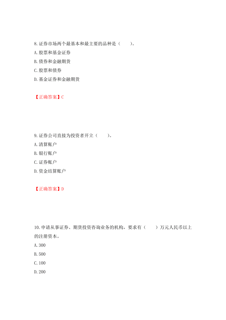 证券从业《证券投资顾问》试题强化卷（必考题）及参考答案21_第4页