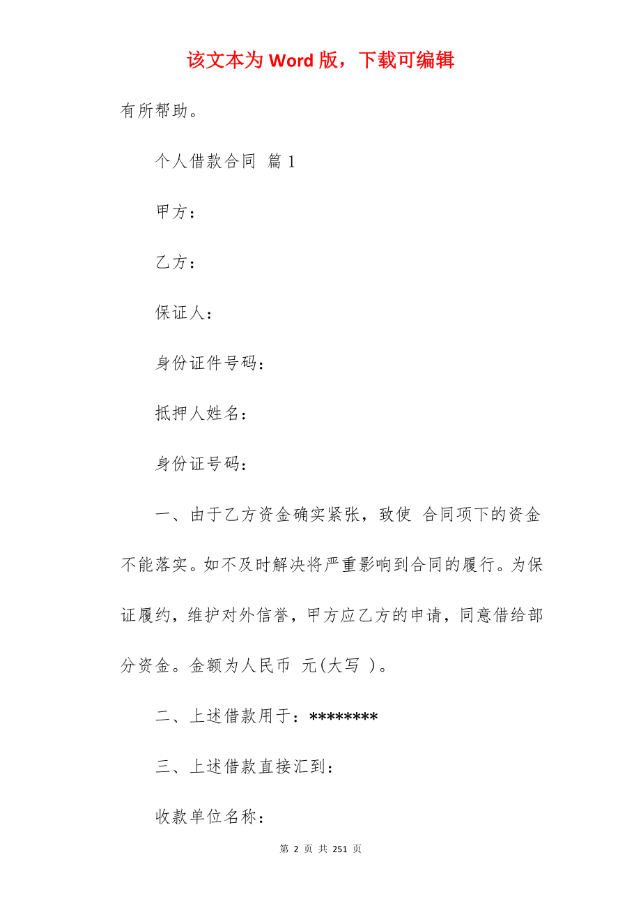 个人借款合同集锦8篇(合同精选)_个人借款合同_租赁合同精选_第2页