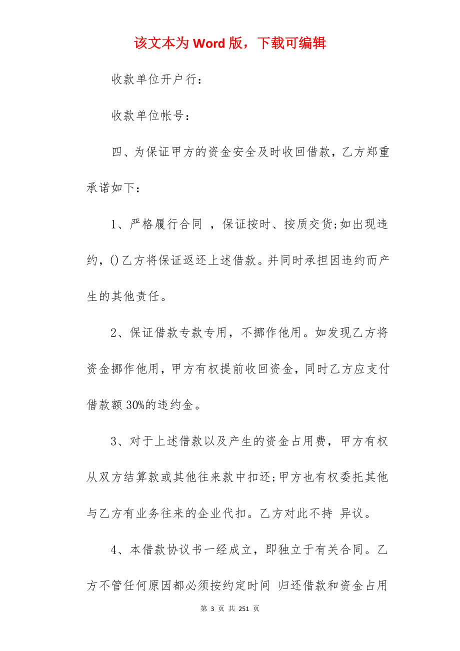 个人借款合同集锦8篇(合同精选)_个人借款合同_租赁合同精选_第3页