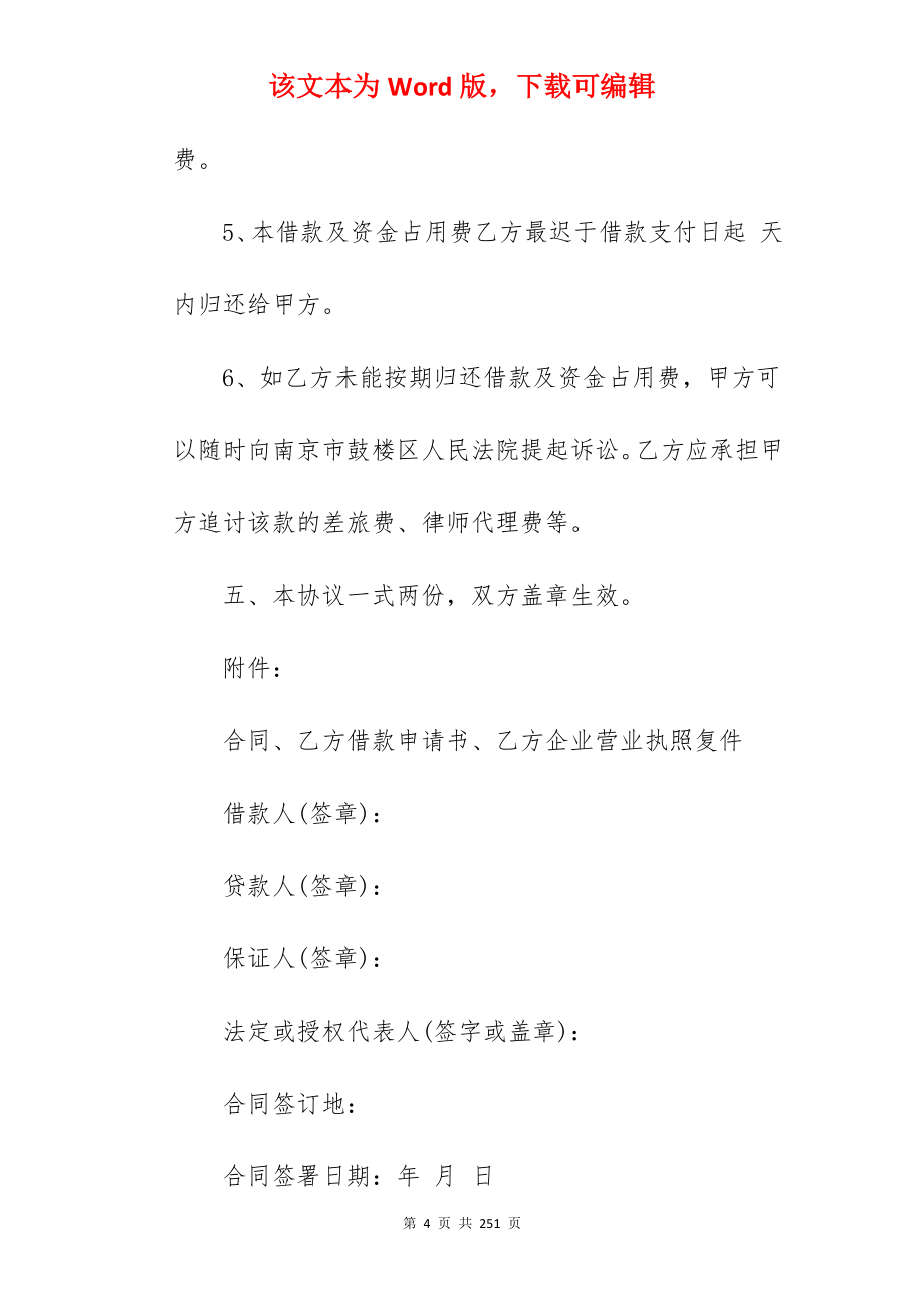 个人借款合同集锦8篇(合同精选)_个人借款合同_租赁合同精选_第4页