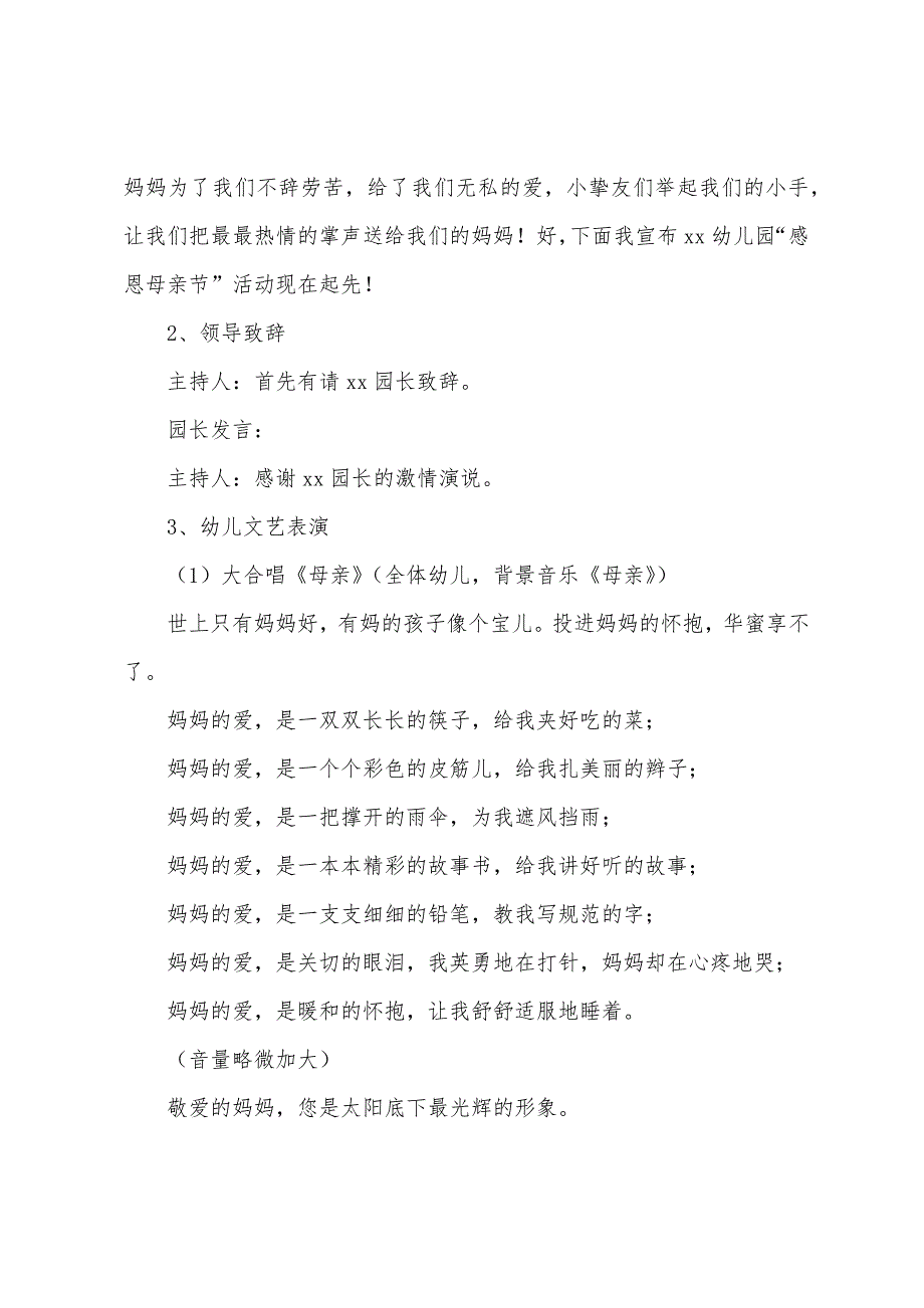 2022母亲节创意活动策划方案（精选31篇）_第2页