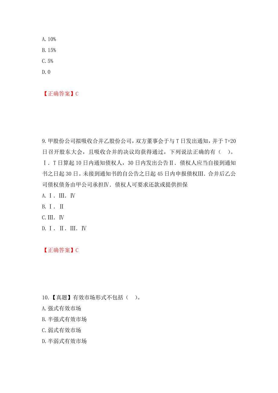 证券从业《保荐代表人》试题强化卷（必考题）及答案49]_第4页