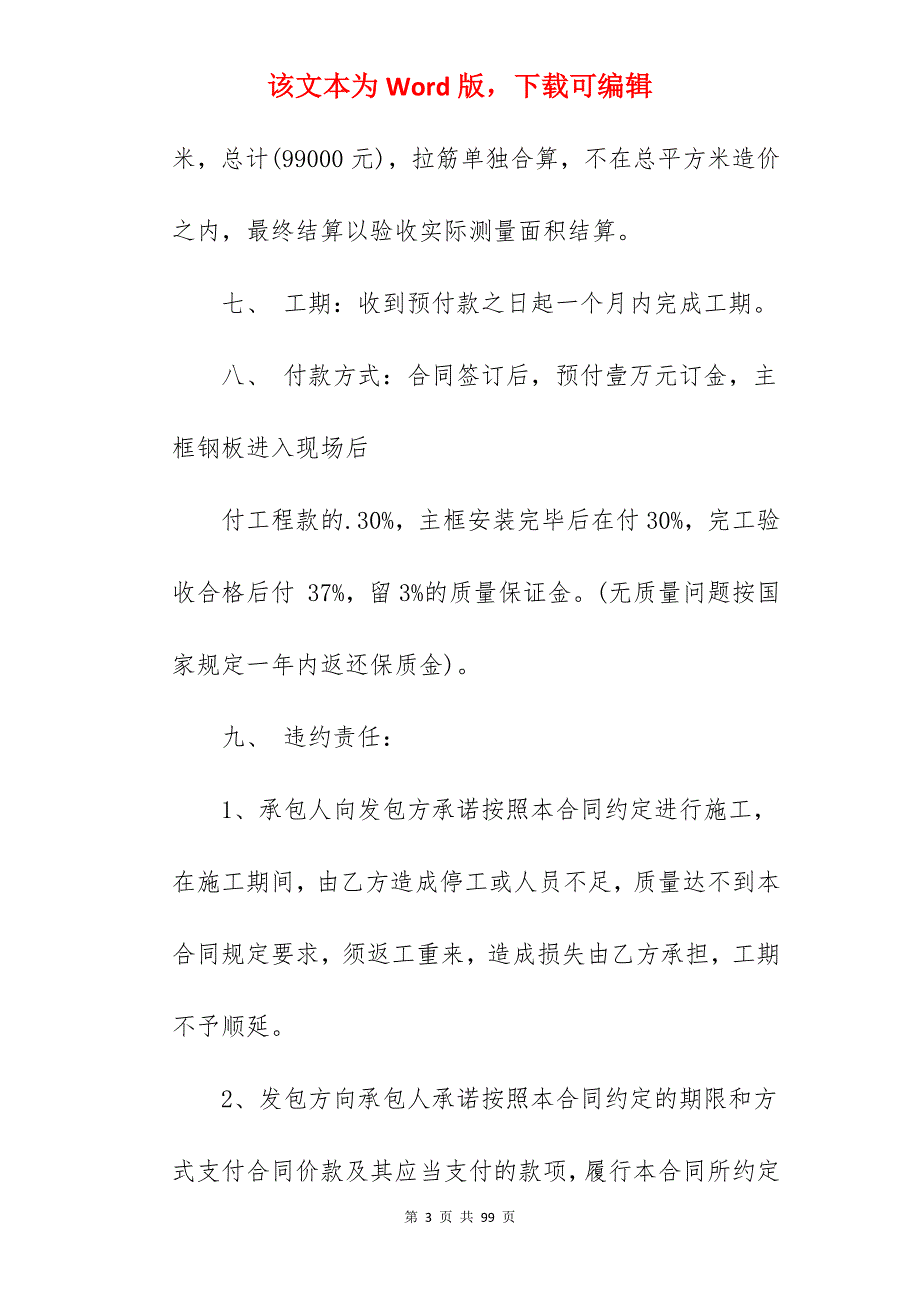 合同-门窗工程承包合同(1280字)_政府工程承包合同_工程承包合同_第3页