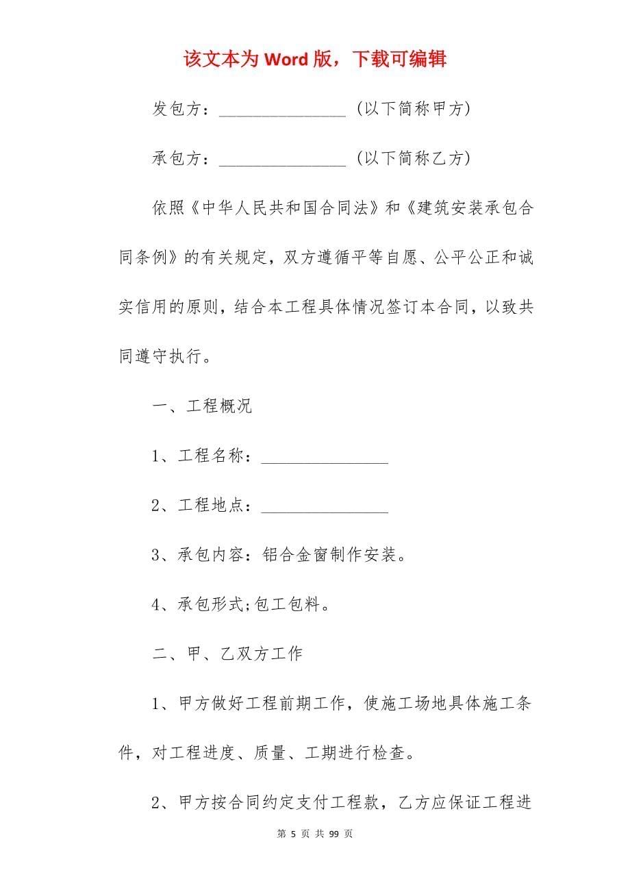 合同-门窗工程承包合同(1280字)_政府工程承包合同_工程承包合同_第5页