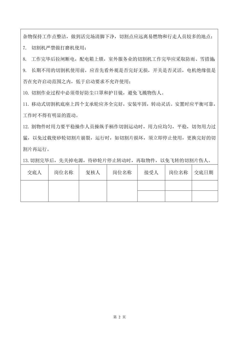 钢筋切割机作业安全技术交底_第2页