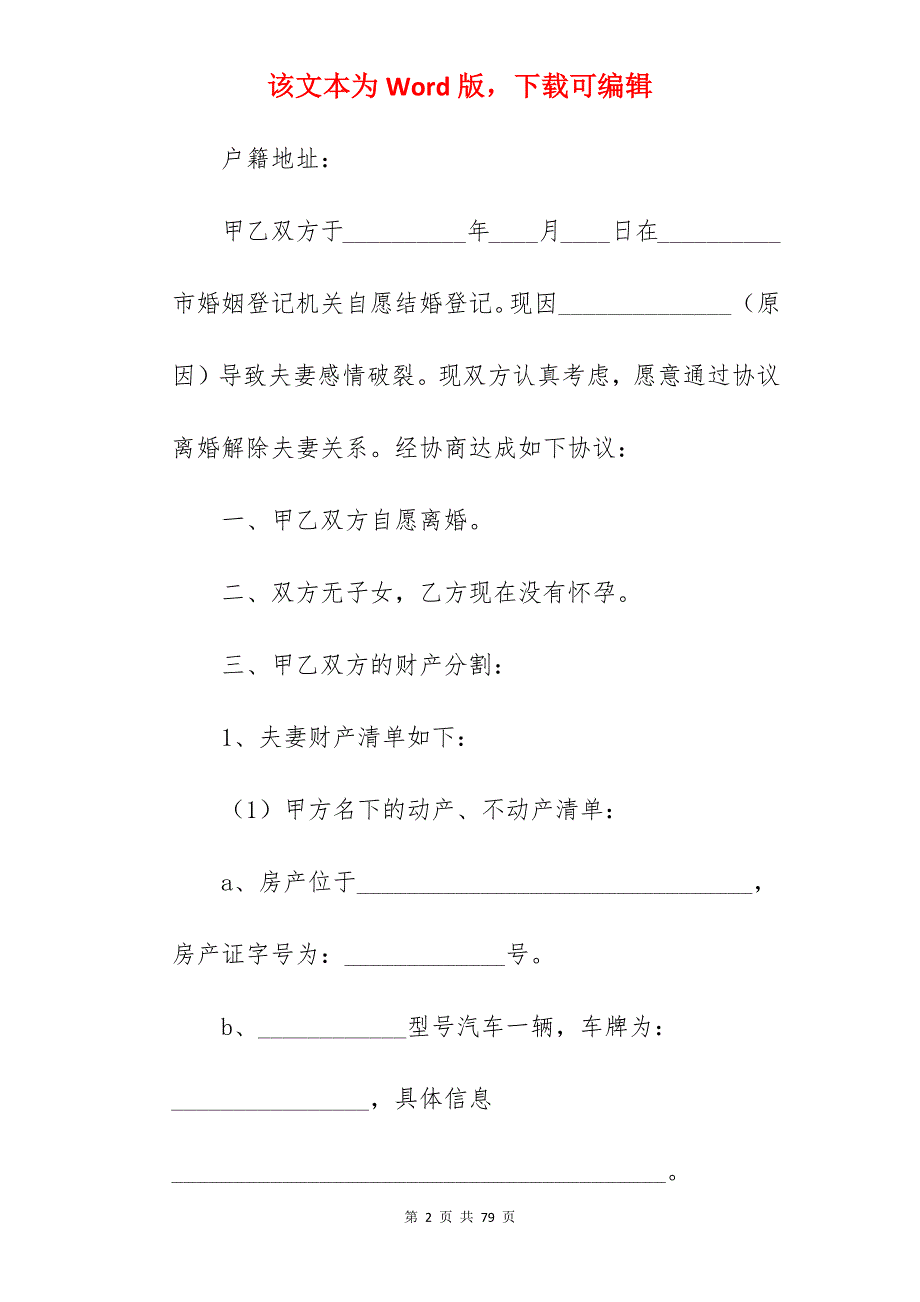 有债务的离婚协议书范本_离婚协议书范文有子女_离婚协议书范文有子女_第2页