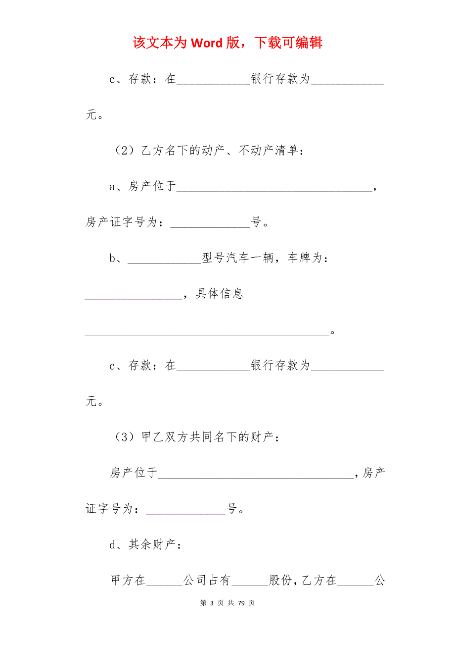 有债务的离婚协议书范本_离婚协议书范文有子女_离婚协议书范文有子女_第3页