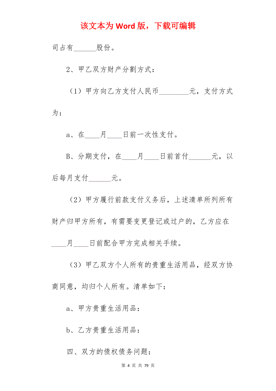 有债务的离婚协议书范本_离婚协议书范文有子女_离婚协议书范文有子女_第4页