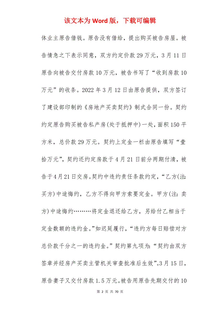 房屋买卖合同纠纷_农村房屋买卖合同_房屋买卖合同_第2页