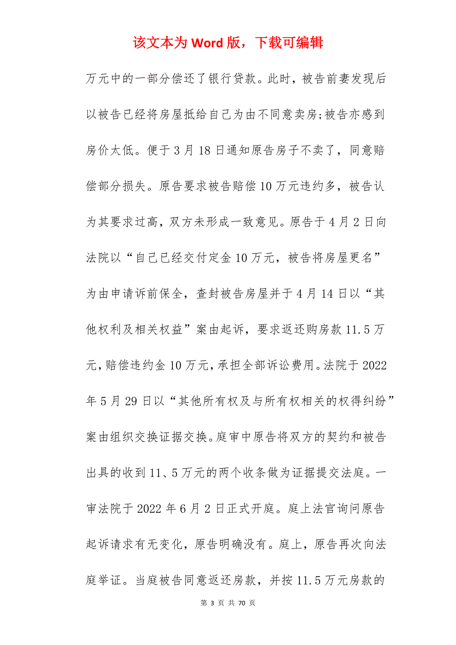 房屋买卖合同纠纷_农村房屋买卖合同_房屋买卖合同_第3页