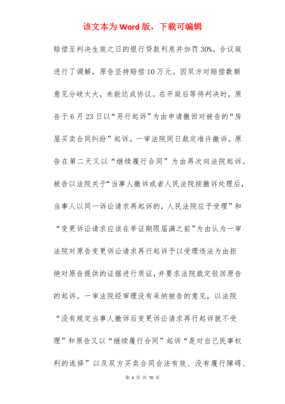 房屋买卖合同纠纷_农村房屋买卖合同_房屋买卖合同_第4页