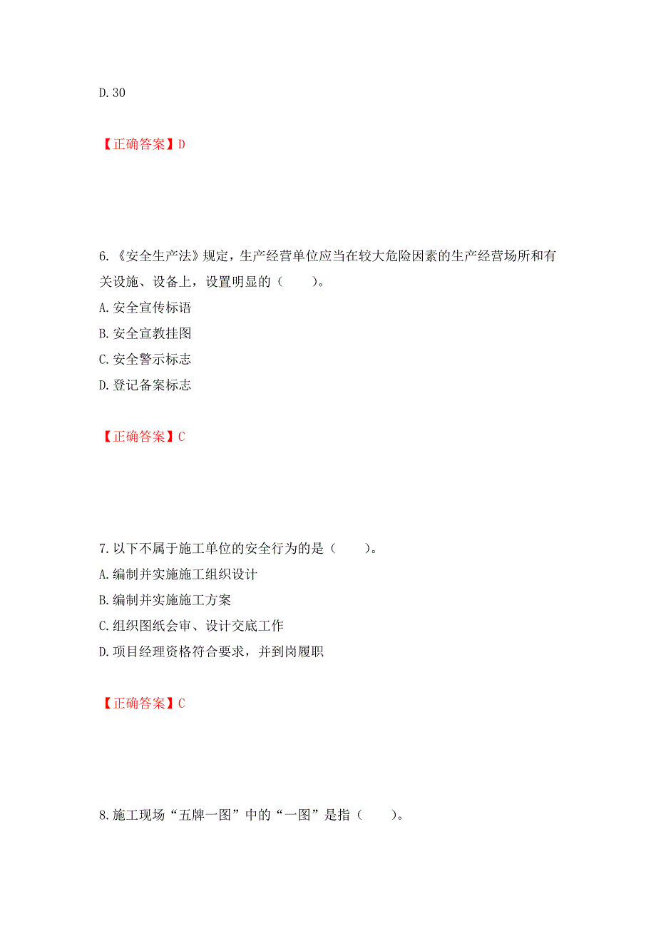 2022宁夏省建筑“安管人员”施工企业主要负责人（A类）安全生产考核题库强化复习题及参考答案＜3＞_第3页