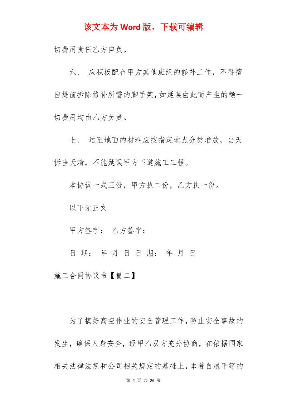 网友施工合同协议书330字_施工协议书与施工合同_第4页