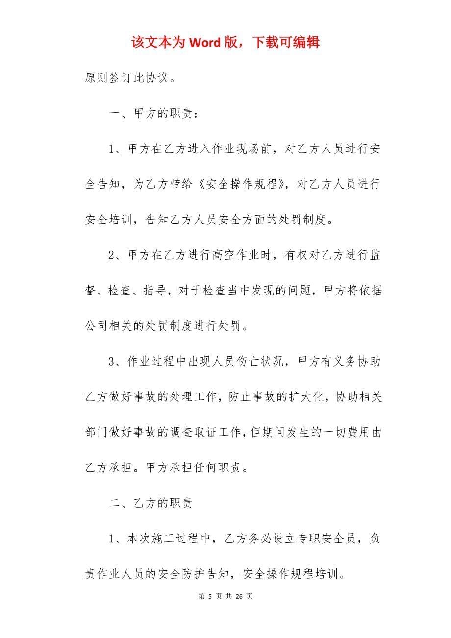 网友施工合同协议书330字_施工协议书与施工合同_第5页