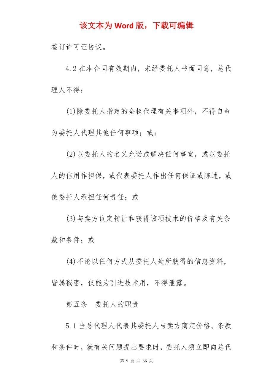 总代理合同_产品地区总代理合同_品牌总代理合同_第5页