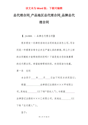 总代理合同_产品地区总代理合同_品牌总代理合同