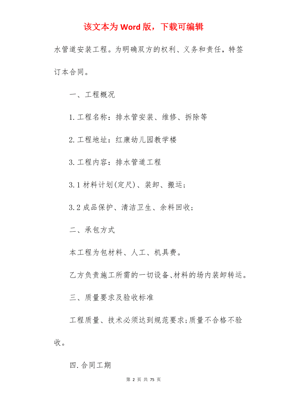 2022管道安装承包合同集锦(610字)_设备安装承包合同_安装承包合同_第2页