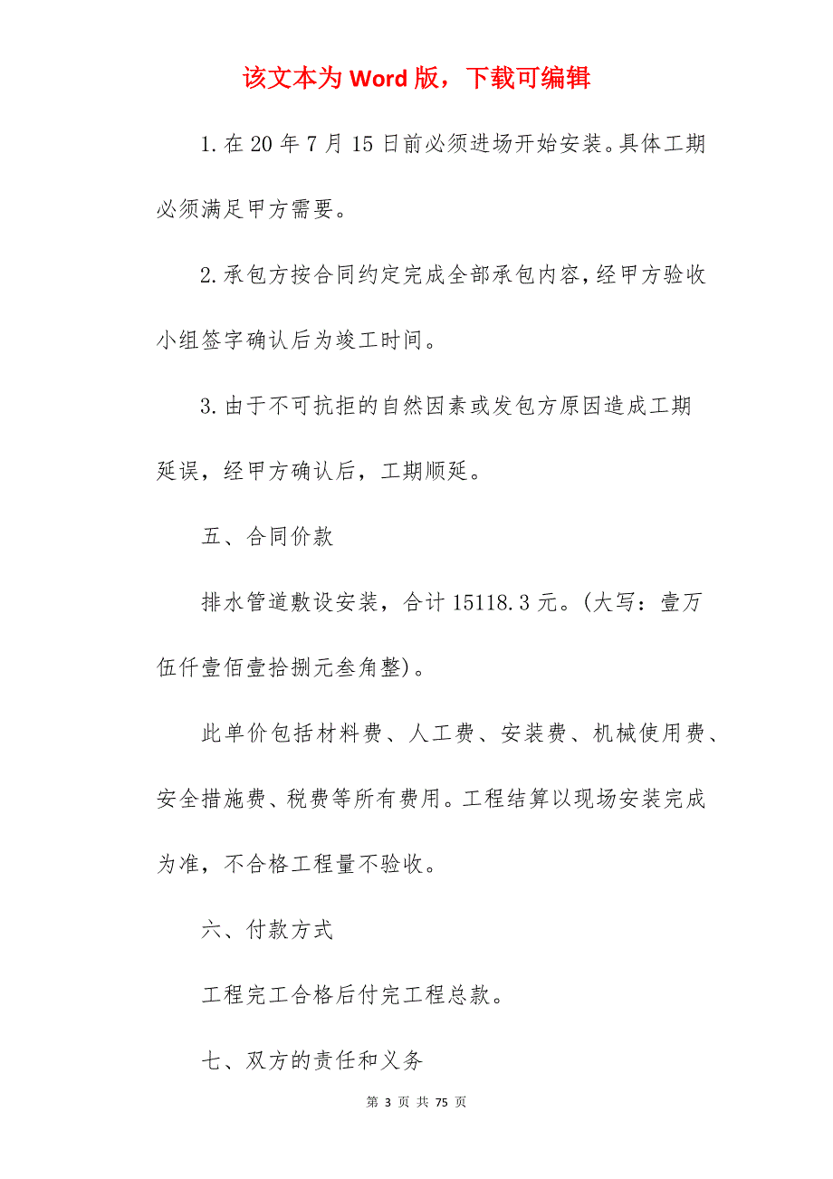 2022管道安装承包合同集锦(610字)_设备安装承包合同_安装承包合同_第3页