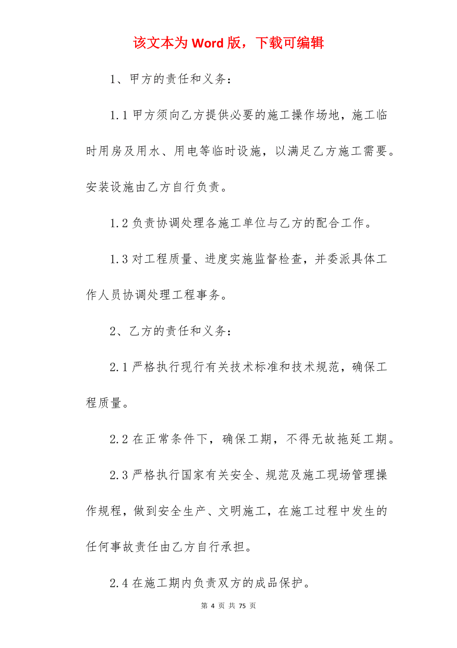 2022管道安装承包合同集锦(610字)_设备安装承包合同_安装承包合同_第4页