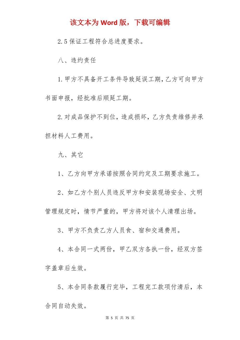 2022管道安装承包合同集锦(610字)_设备安装承包合同_安装承包合同_第5页