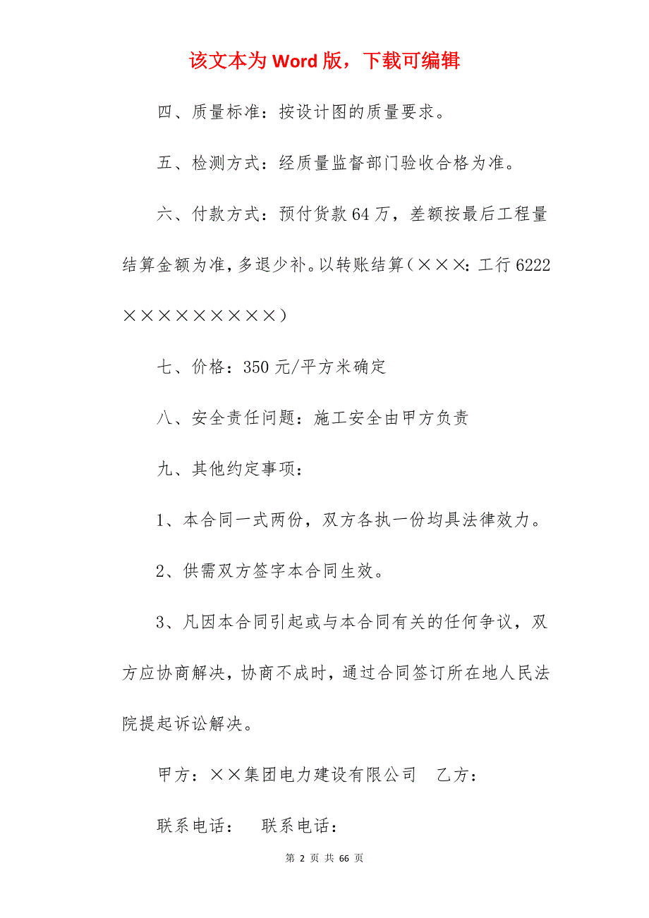 电力安装承包合同_电力施工承包合同_电力安装承包合同范本_第2页