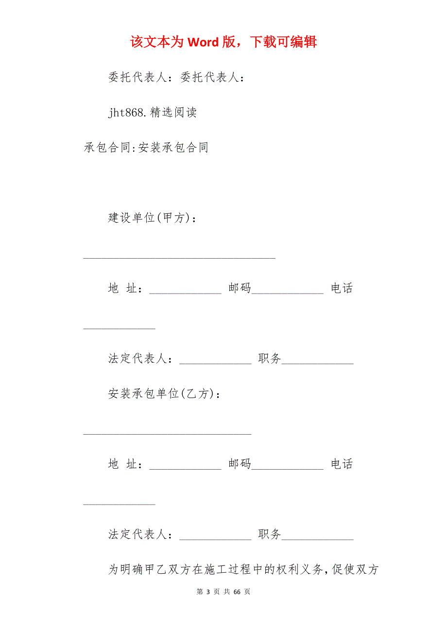 电力安装承包合同_电力施工承包合同_电力安装承包合同范本_第3页