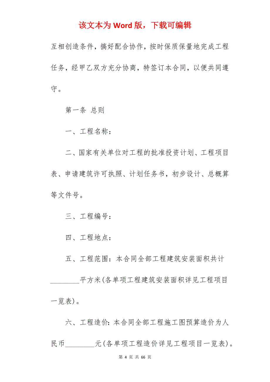 电力安装承包合同_电力施工承包合同_电力安装承包合同范本_第4页