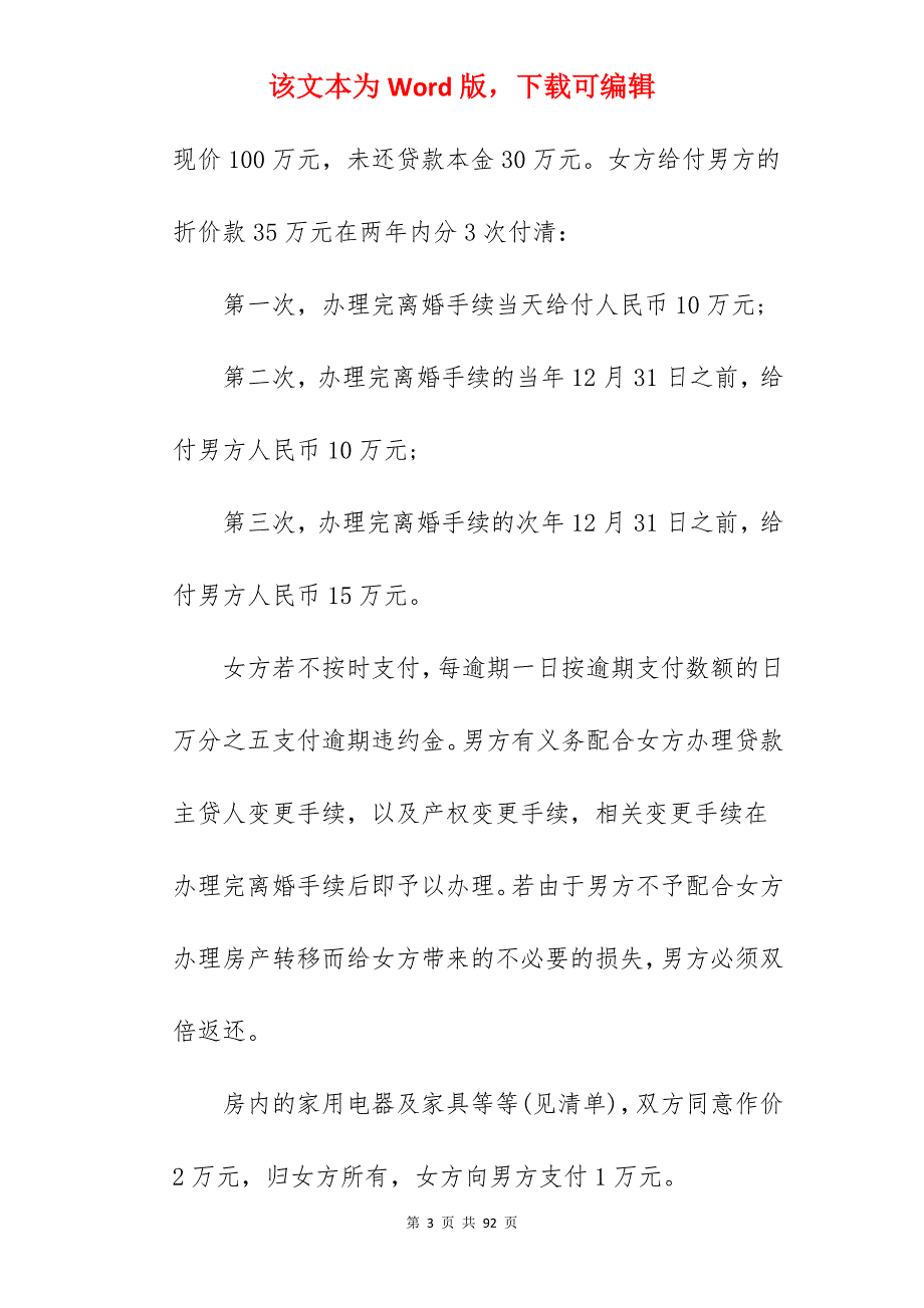 双方自愿离婚协议书怎么写_双方自愿离婚协议书_双方自愿离婚协议书_第3页