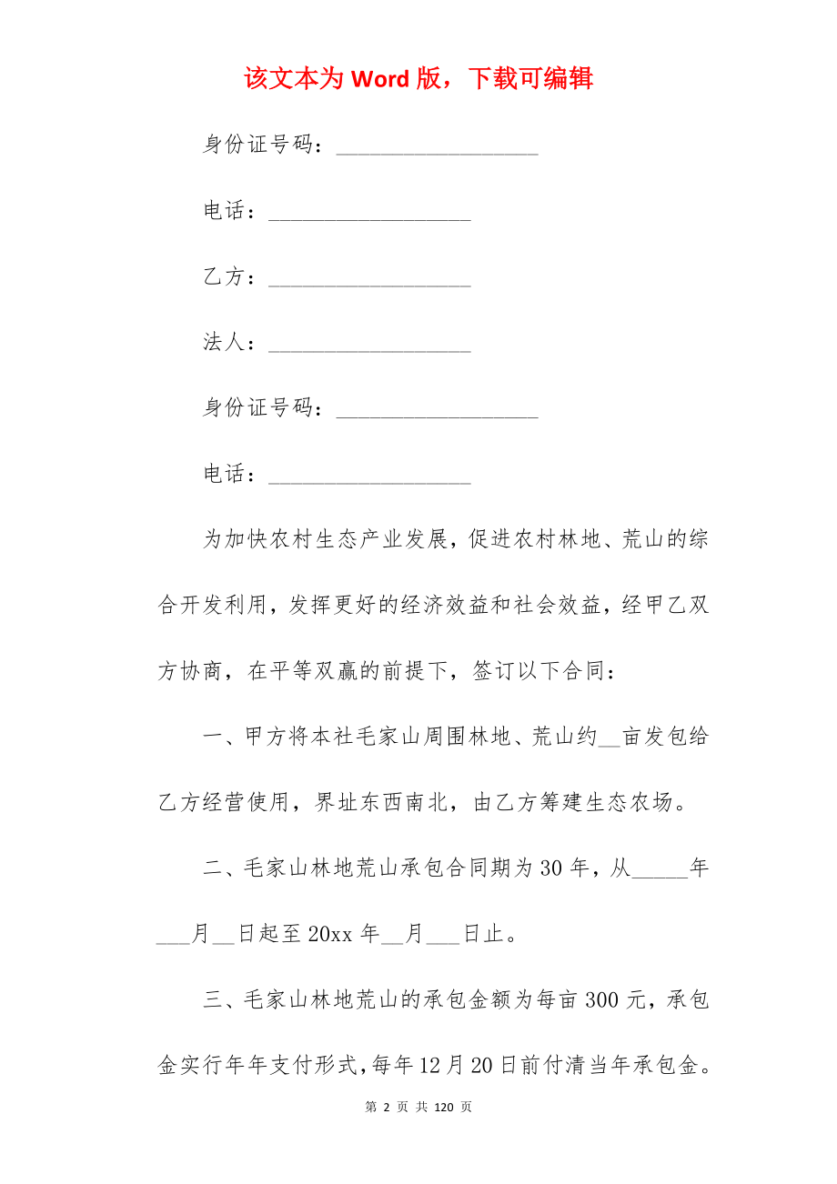 [热门]业务承包合同590字_承包合同_业务承包合同范本_第2页