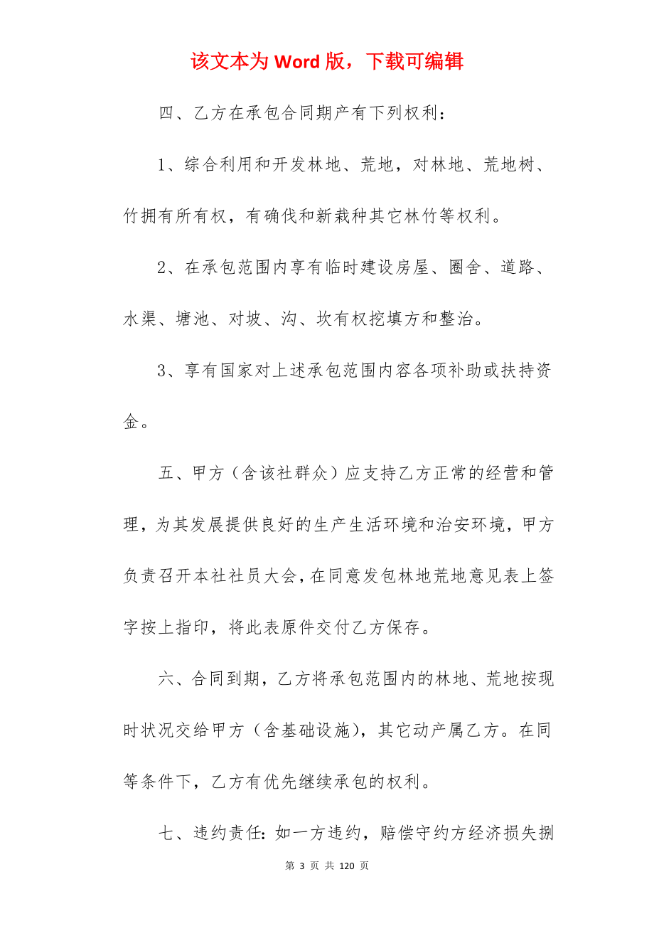 [热门]业务承包合同590字_承包合同_业务承包合同范本_第3页