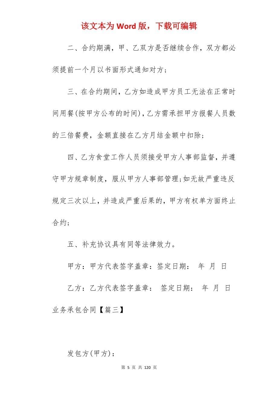 [热门]业务承包合同590字_承包合同_业务承包合同范本_第5页