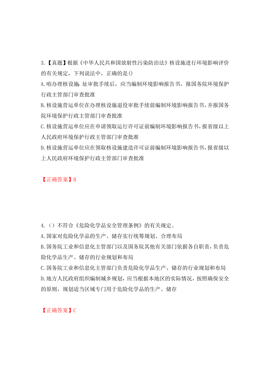 环境评价师《环境影响评价相关法律法规》考试试题强化卷（必考题）及参考答案【5】_第2页